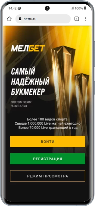 Регистрация через мобильное приложение Мелбет