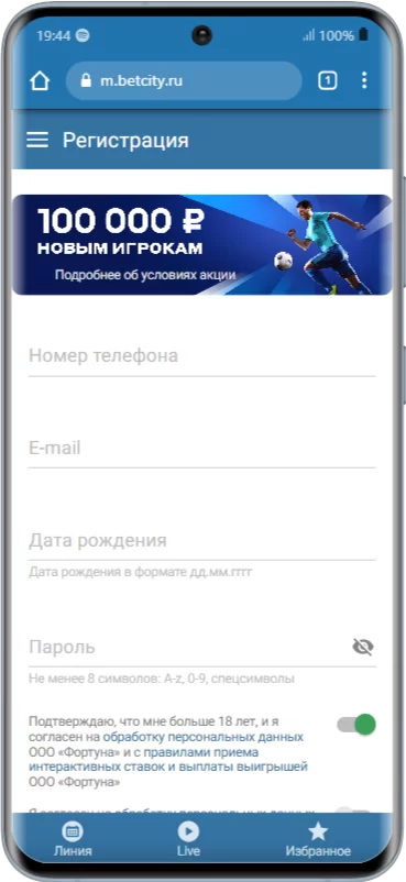 Регистрационная анкета Бетсити
