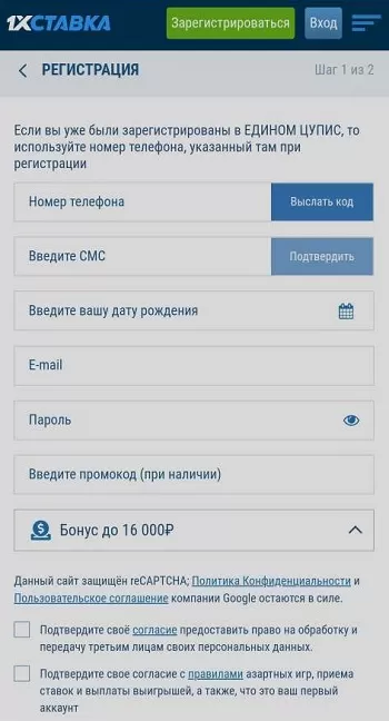 регистрация с телефона