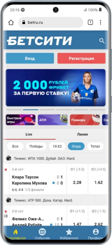 Регистрация через приложение БК Бетсити