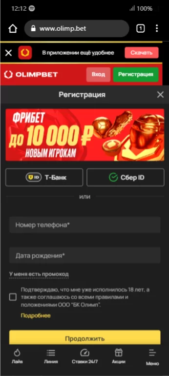 Поля для регистрации Олимпбет