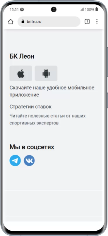 Скачать мобильное приложение Леон бет