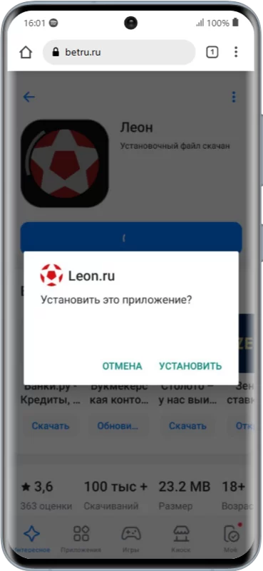 Установка мобильного приложение Леон