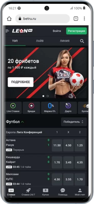 Приложение Леон