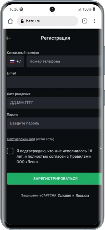 Регистрационная анкета в приложении Леон