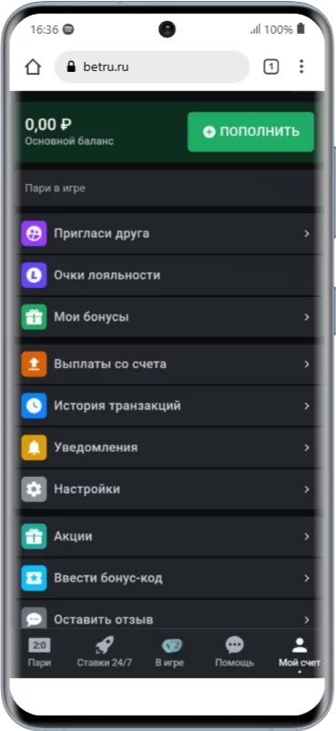 Мой счет в мобильном приложении БК Леон