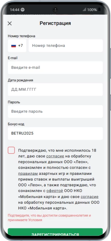 Бонусный промокод БК Леон