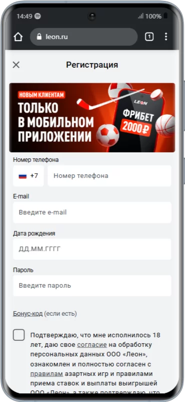 Регистрационная форма в БК Леон