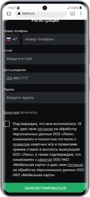Регистрация в приложении Леон
