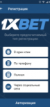 1xbet на Айфон