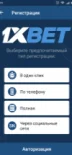 1xbet на Айфон