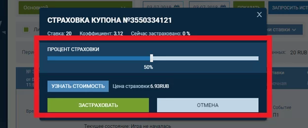 страховка ставок