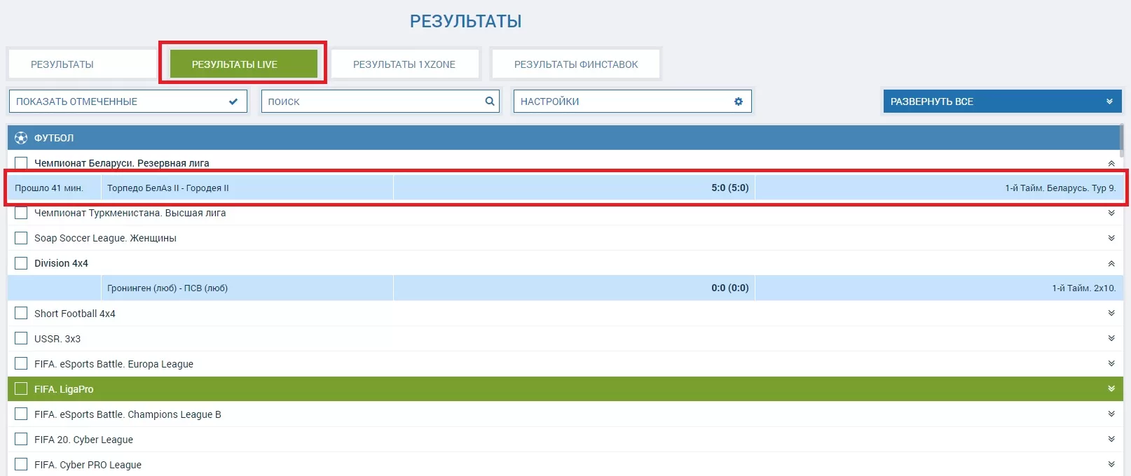 Онлайн результаты 1х бет