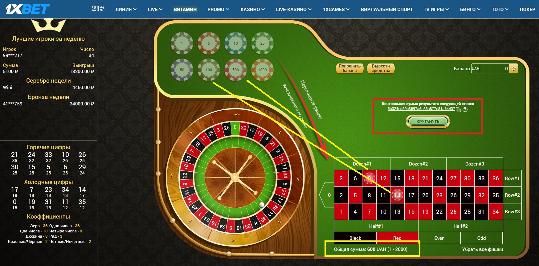 Рулетка на 1xbet покер онлайн играть бесплатно рубли