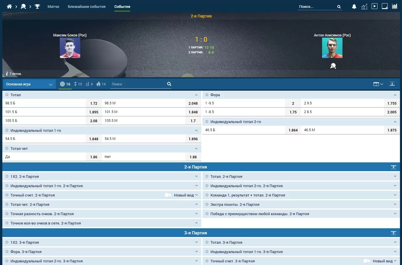 live ставки в 1х бет