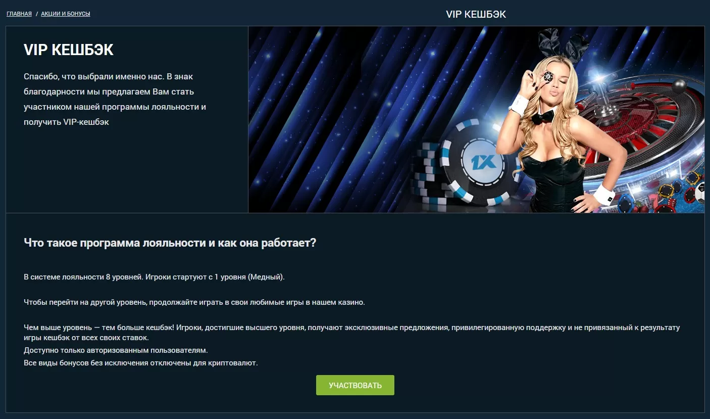 1х бет кэшбэк