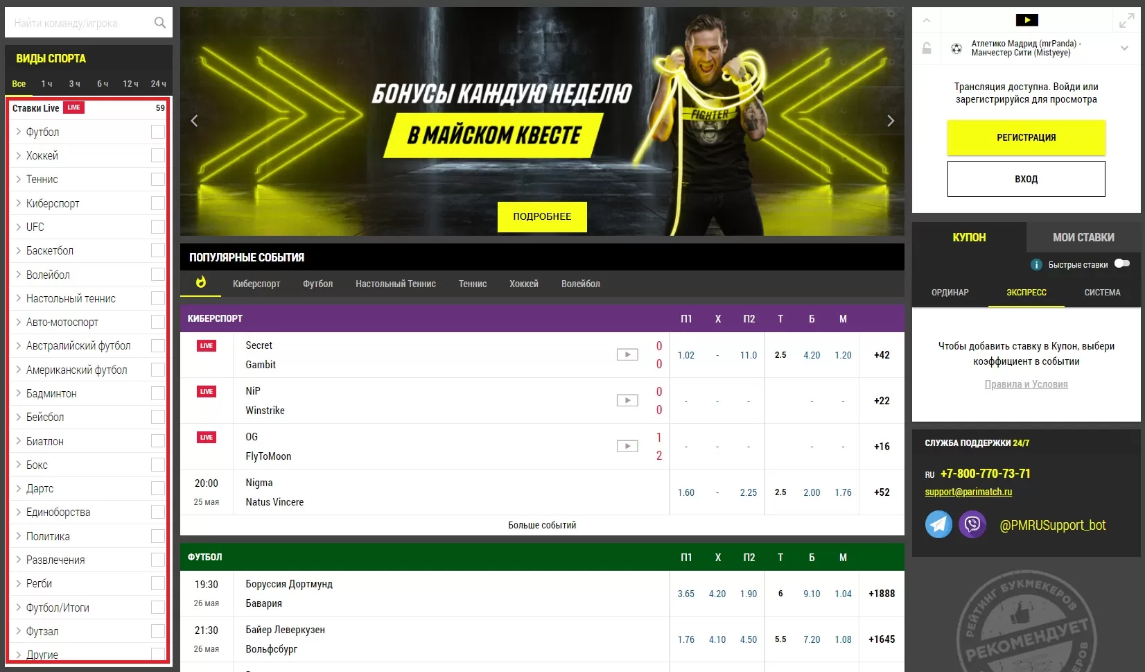 Как ставить в Париматч