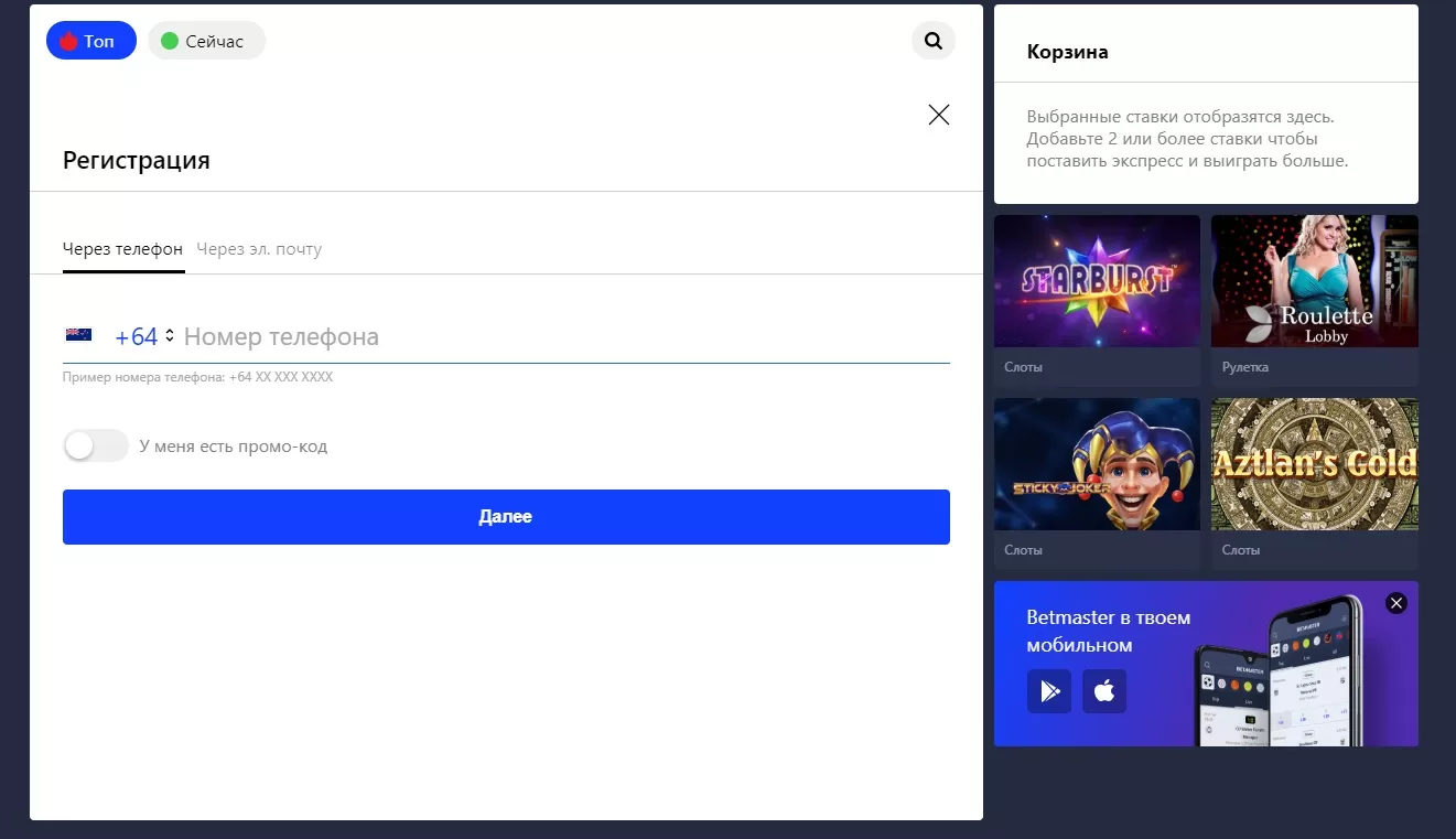 Регистрация в бет мастер
