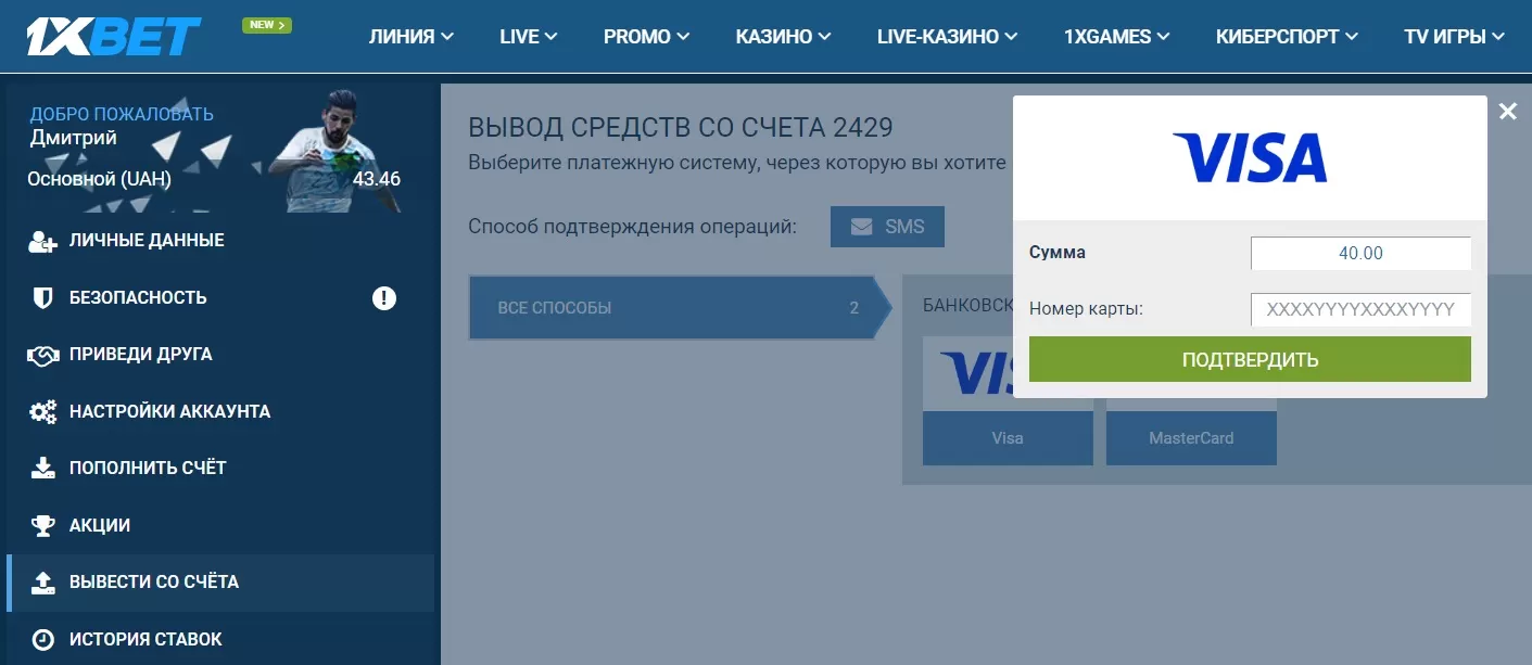 вывод на карту в 1хбет