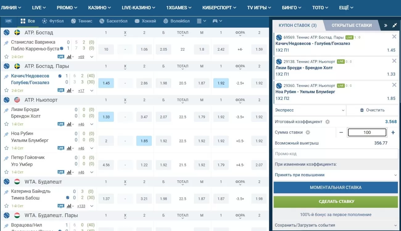 ставки экспресс в приложении 1хбет