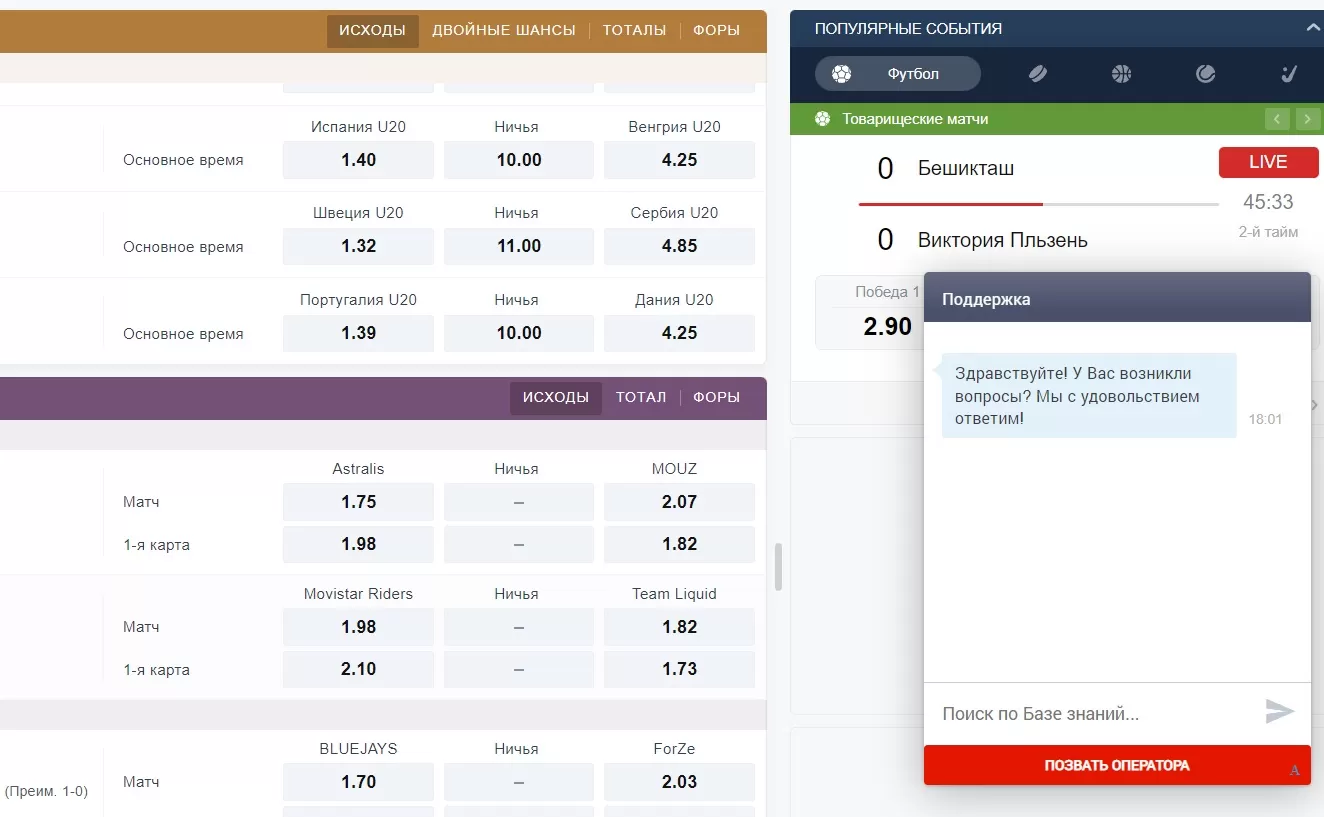 Онлайн чат фонбет