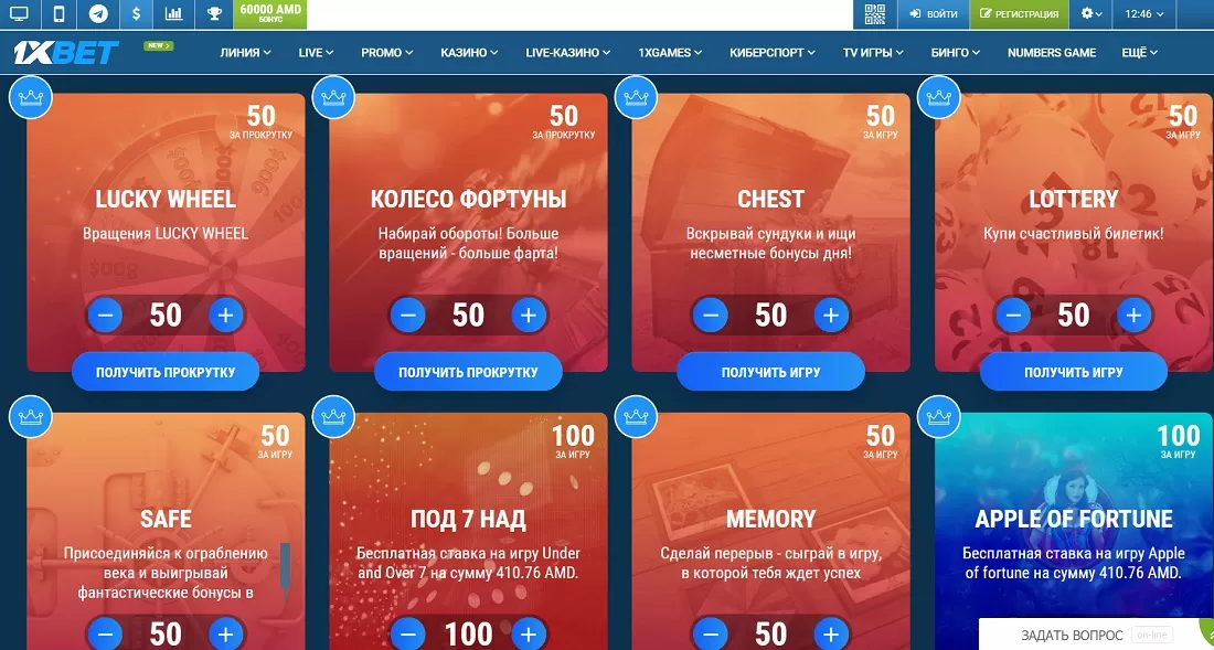 витрина промокодов на бонусы в 1хбет