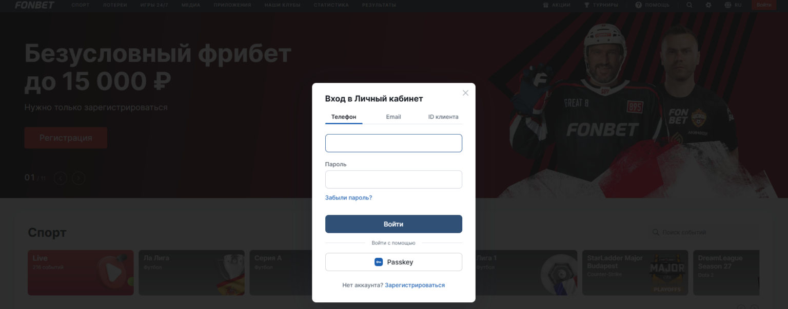 фонбет зайти в личный кабинет