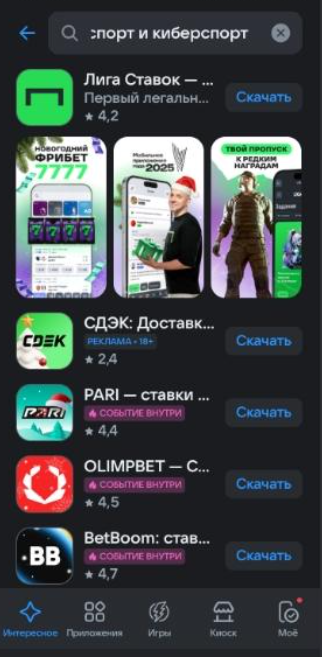 Установить приложение Лига Ставок на Андроид