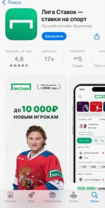 Скачать приложение Лига Ставок на Айфон