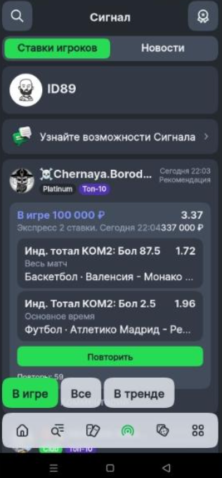 Купон со ставками в приложении Лига Ставок