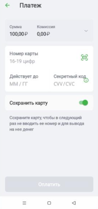 Пополнение счета через приложение Лига Ставок