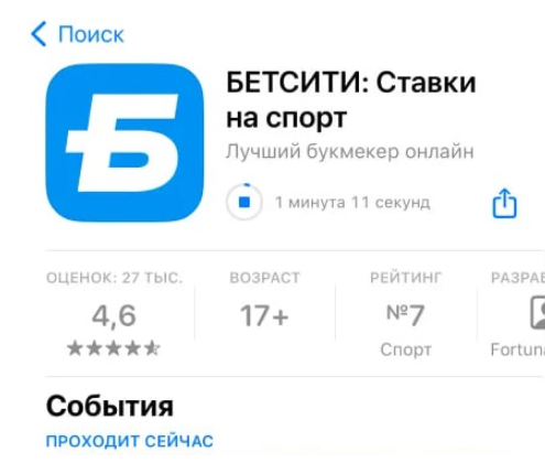 Загрузка приложения Бетсити на ИОС