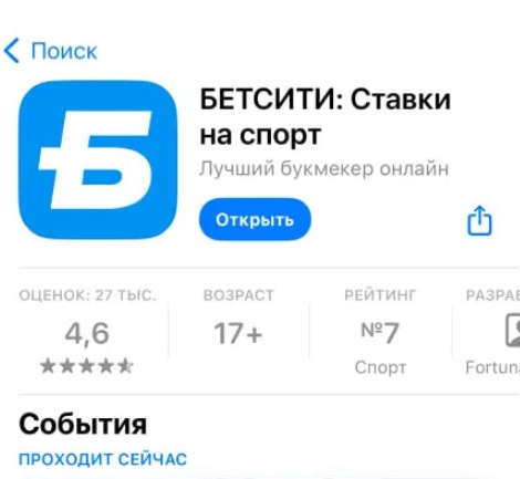 Процесс загрузки приложения Бетсити на Айфон