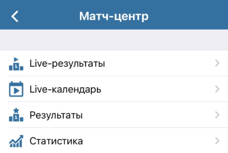 Матч-центр в приложении Бетсити на Айфон