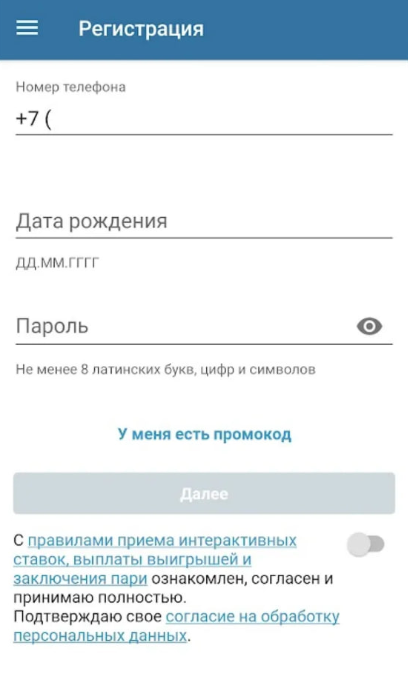 Регистрация в приложении Бетсити IOS