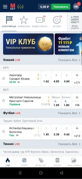 Приложение Марафонбет на телефон