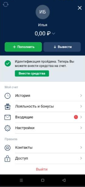 Личный кабинет в приложении Марафонбет