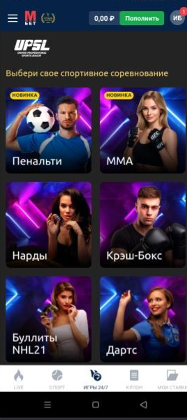 Игры 24/7 в приложении Марафонбет