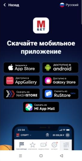 Скачать приложение на Андроид Марафонбет