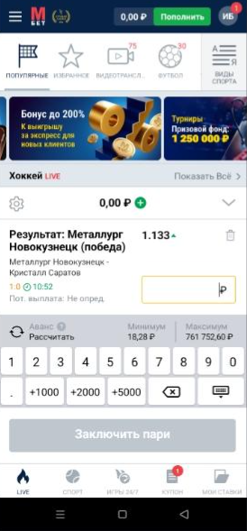 Как делать ставки в приложении Марафонбет