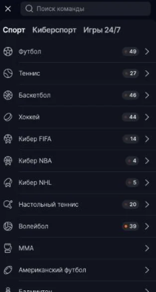 Меню в мобильной версии БК Винлайн