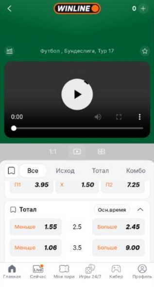 Видеотрансляции в мобильной версии Виналйн