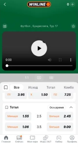 Видеотрансляции в мобильной версии Виналйн
