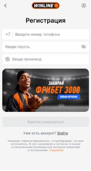 Регистрация в БК Винлайн в мобильной версии