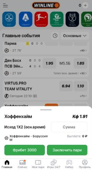 Заключение пари в мобильной версии Винлайн