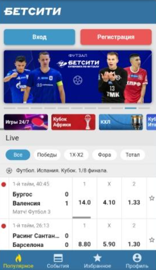 Мобильная версия Бетсити