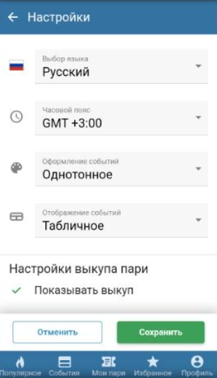 Настройки в мобильной версии Бетсити