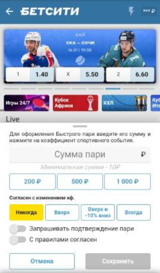 Ставки в один клик в мобильной версии Бетсити