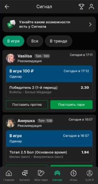 Социальная сеть Сигнал в мобильной версии Лиги Ставок