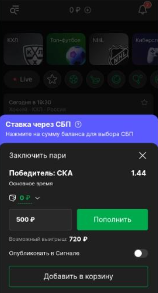Как делать ставки в мобильной версии Лиги Ставок